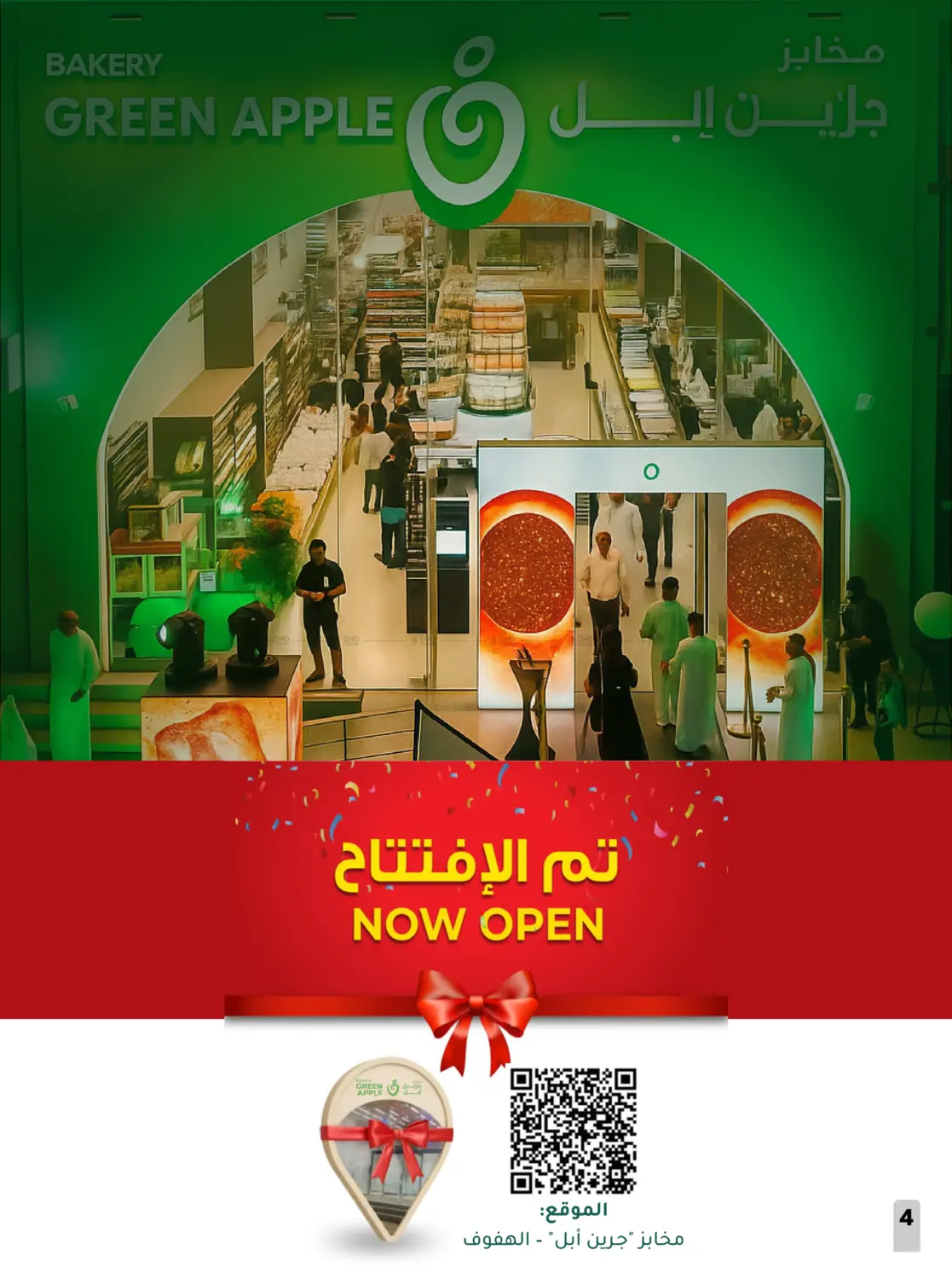 صفحة رقم 4 من عروض حصرية في أسواق جرين أبل