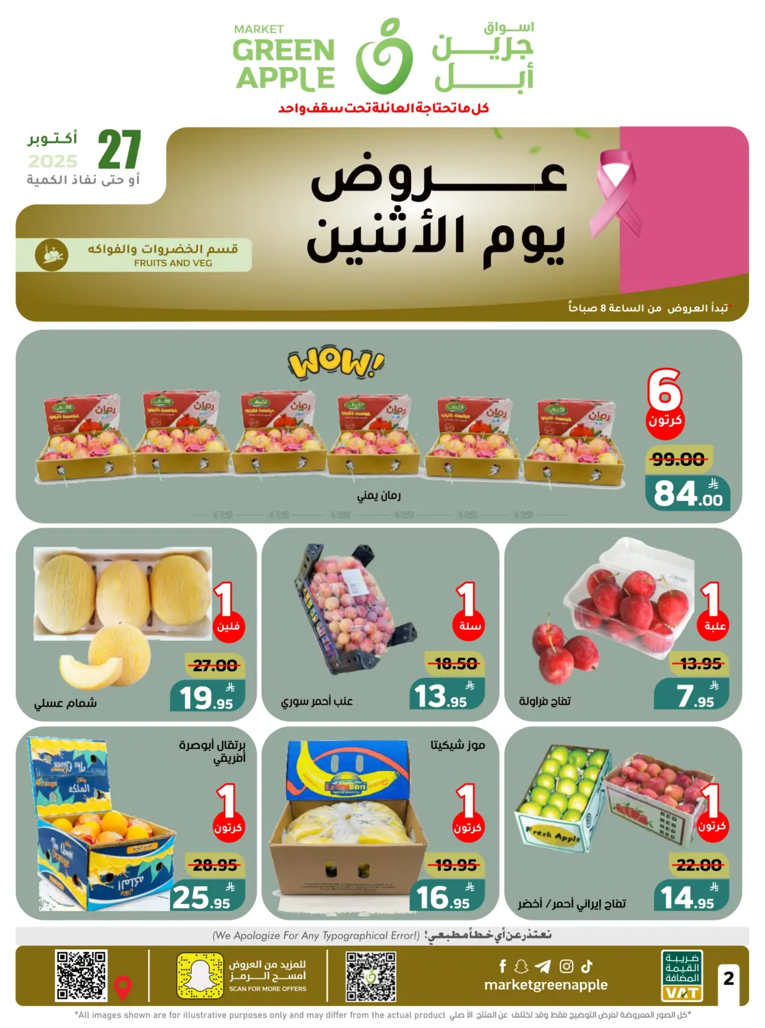 صفحة رقم 2 من عروض حصرية في أسواق جرين أبل