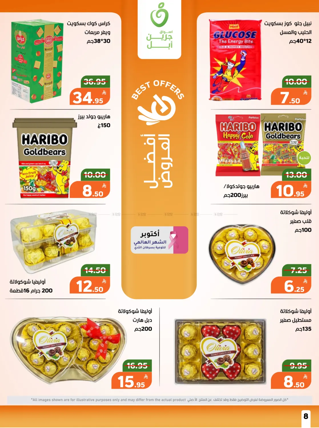 صفحة رقم 8 من عروض حصرية في أسواق جرين أبل
