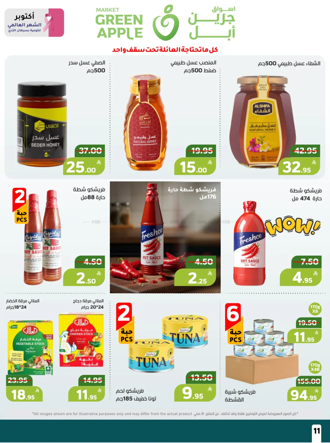 صفحة رقم 11 من عروض حصرية في أسواق جرين أبل