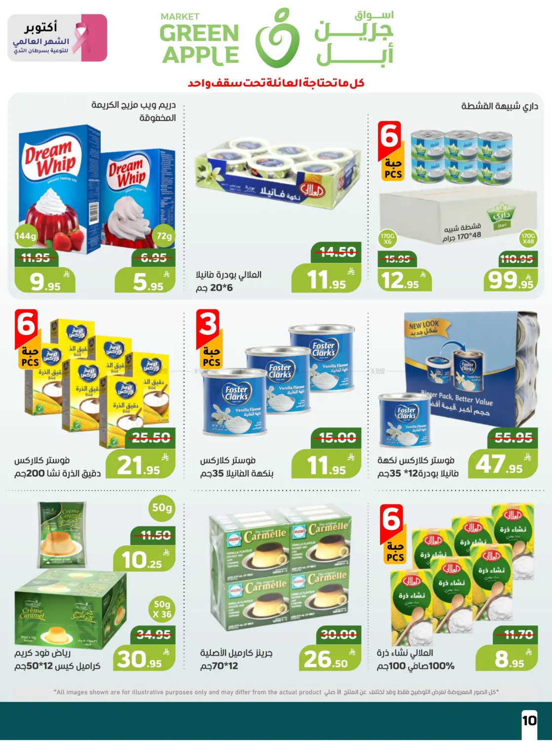 صفحة رقم 10 من عروض حصرية في أسواق جرين أبل