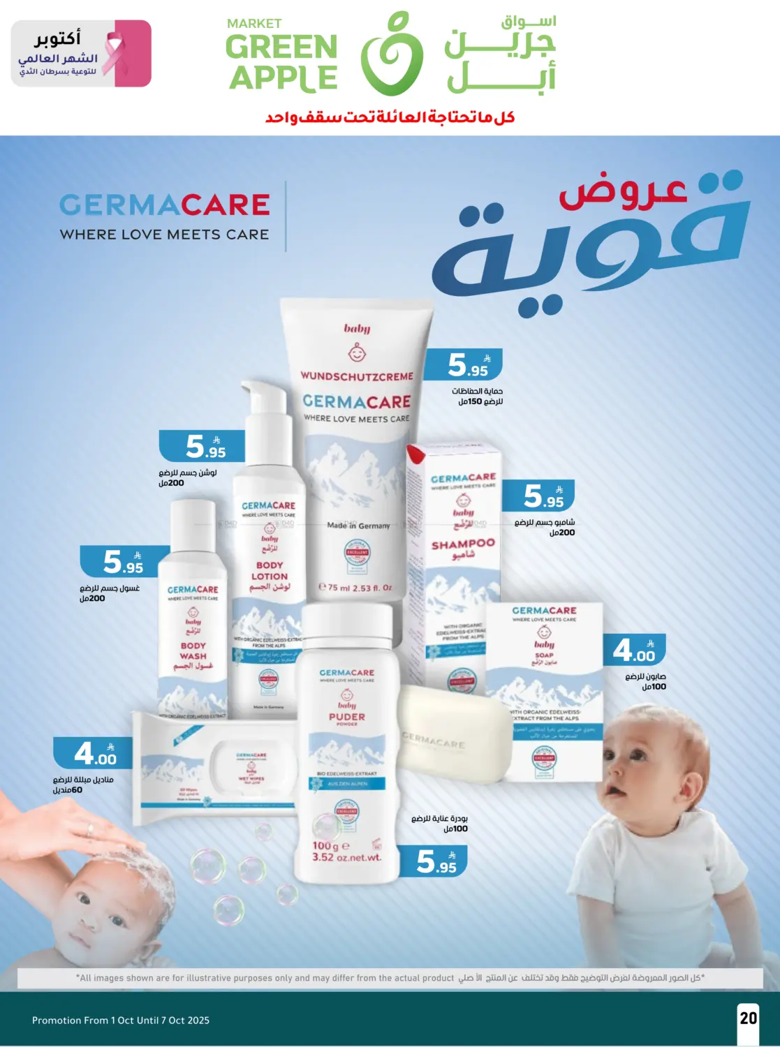 صفحة رقم 20 من عروض حصرية في أسواق جرين أبل