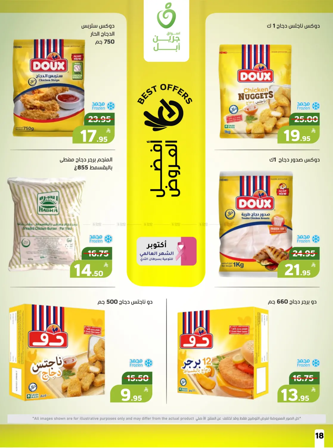 صفحة رقم 18 من عروض حصرية في أسواق جرين أبل