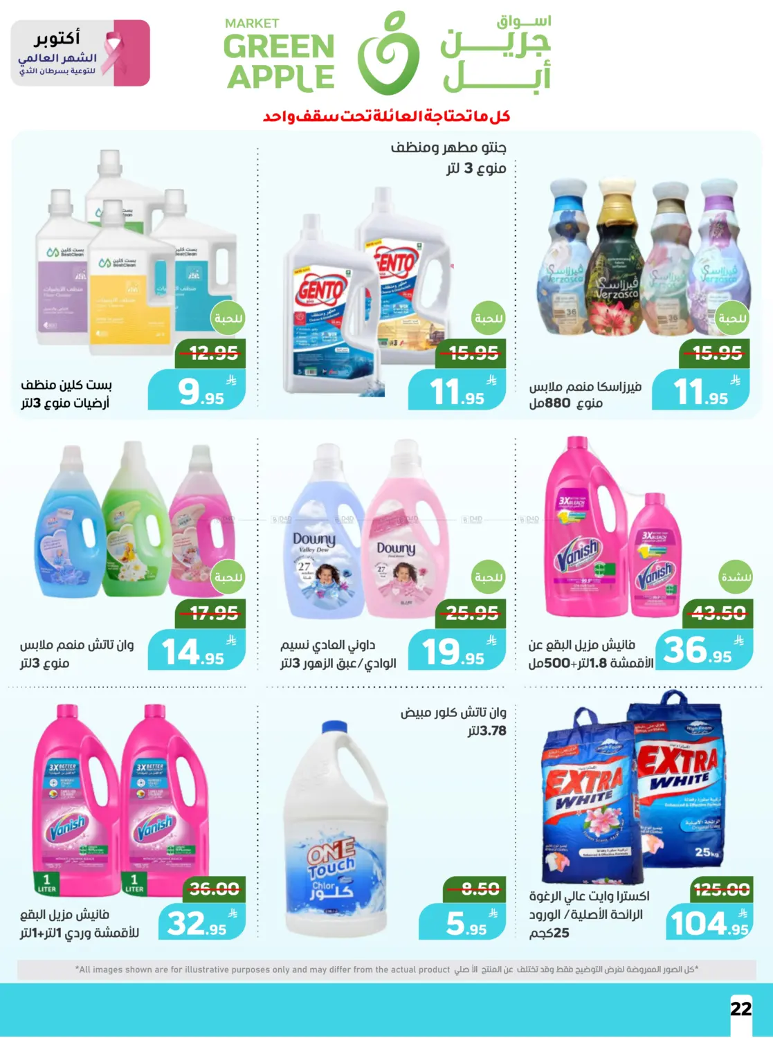 صفحة رقم 22 من عروض حصرية في أسواق جرين أبل