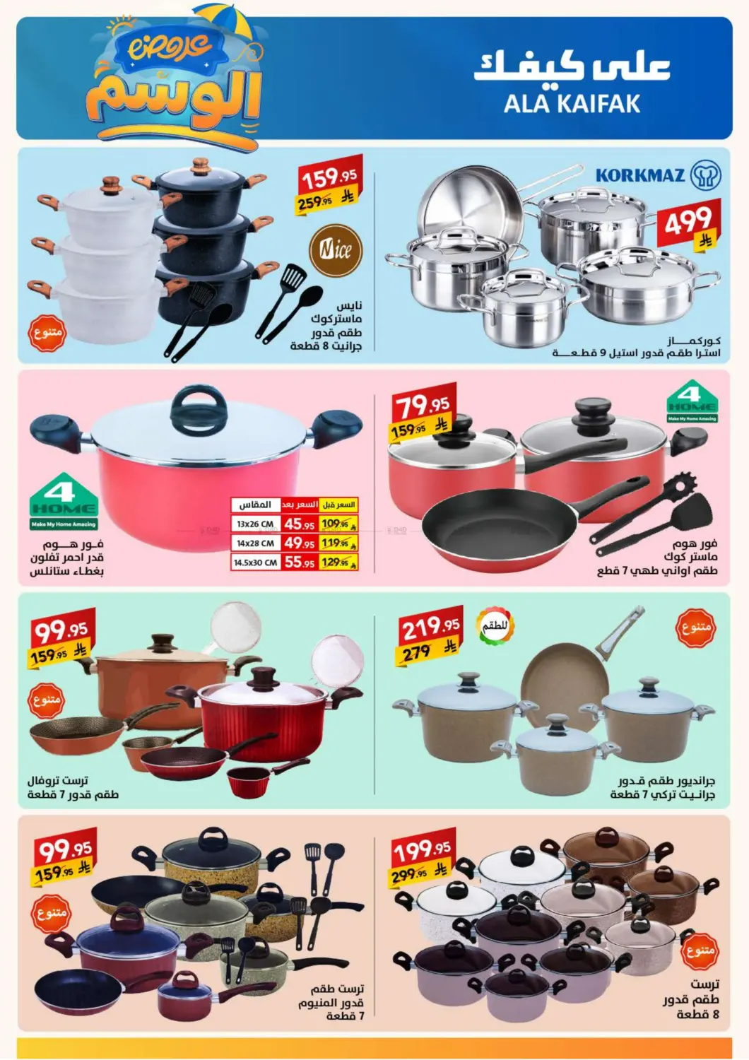 صفحة رقم 45 من عروض الوسم في على كيفك