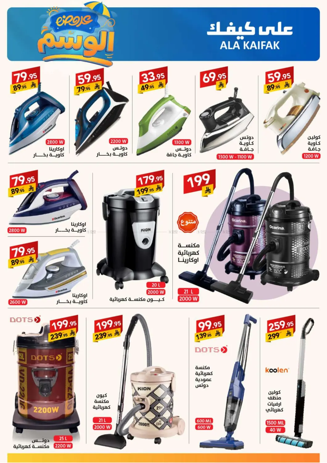 صفحة رقم 41 من عروض الوسم في على كيفك