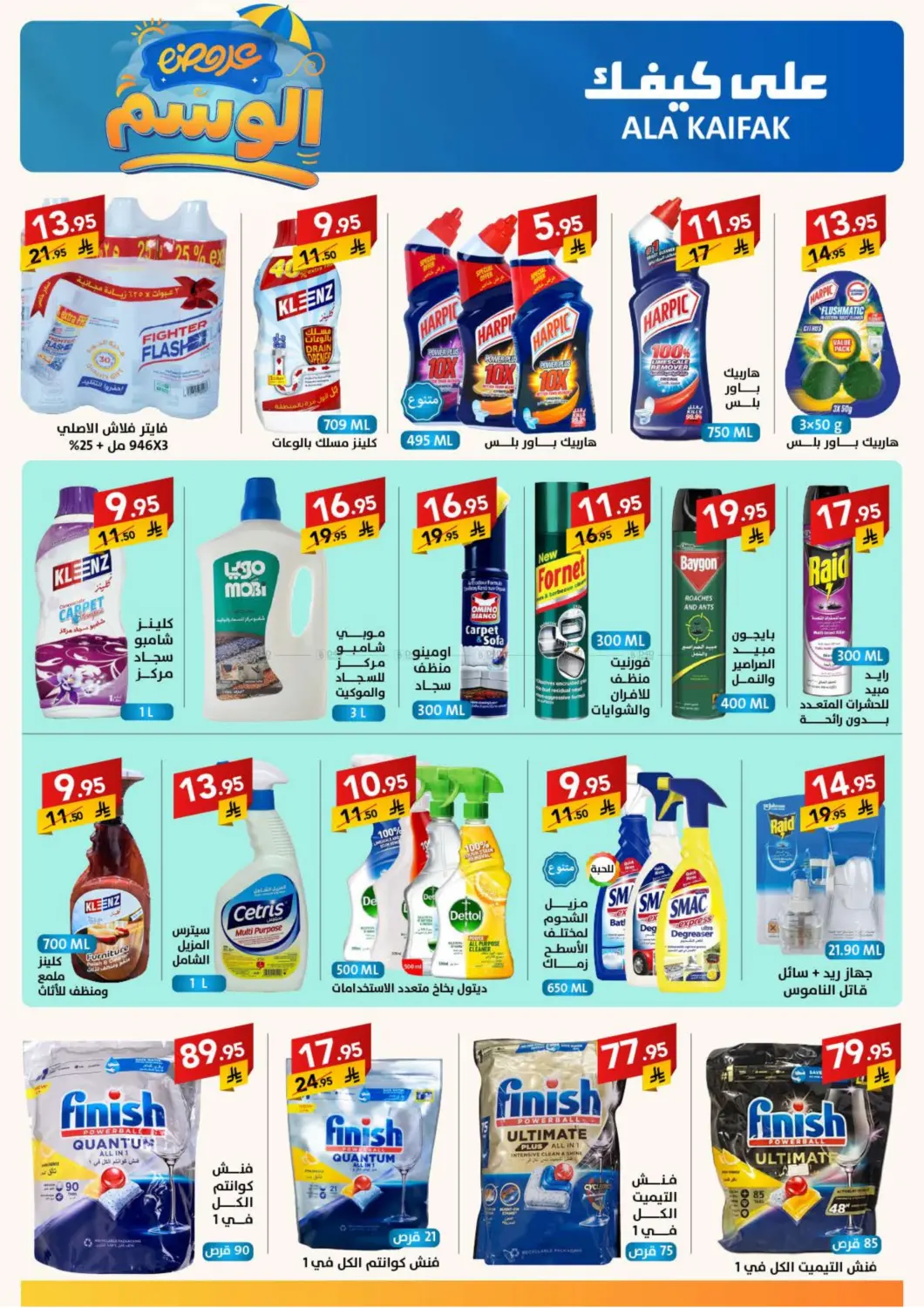 صفحة رقم 12 من عروض الوسم في على كيفك