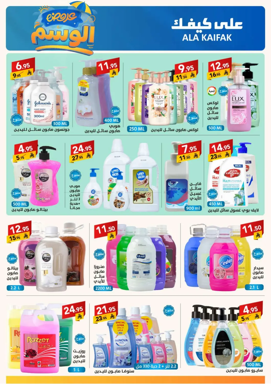 صفحة رقم 15 من عروض الوسم في على كيفك