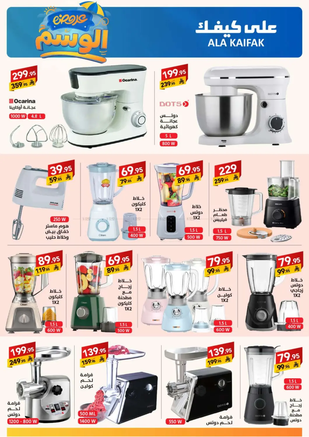 صفحة رقم 37 من عروض الوسم في على كيفك