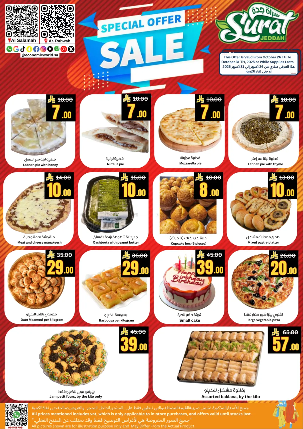 صفحة رقم 12 من عروض خاصة في أسواق سورة جدة