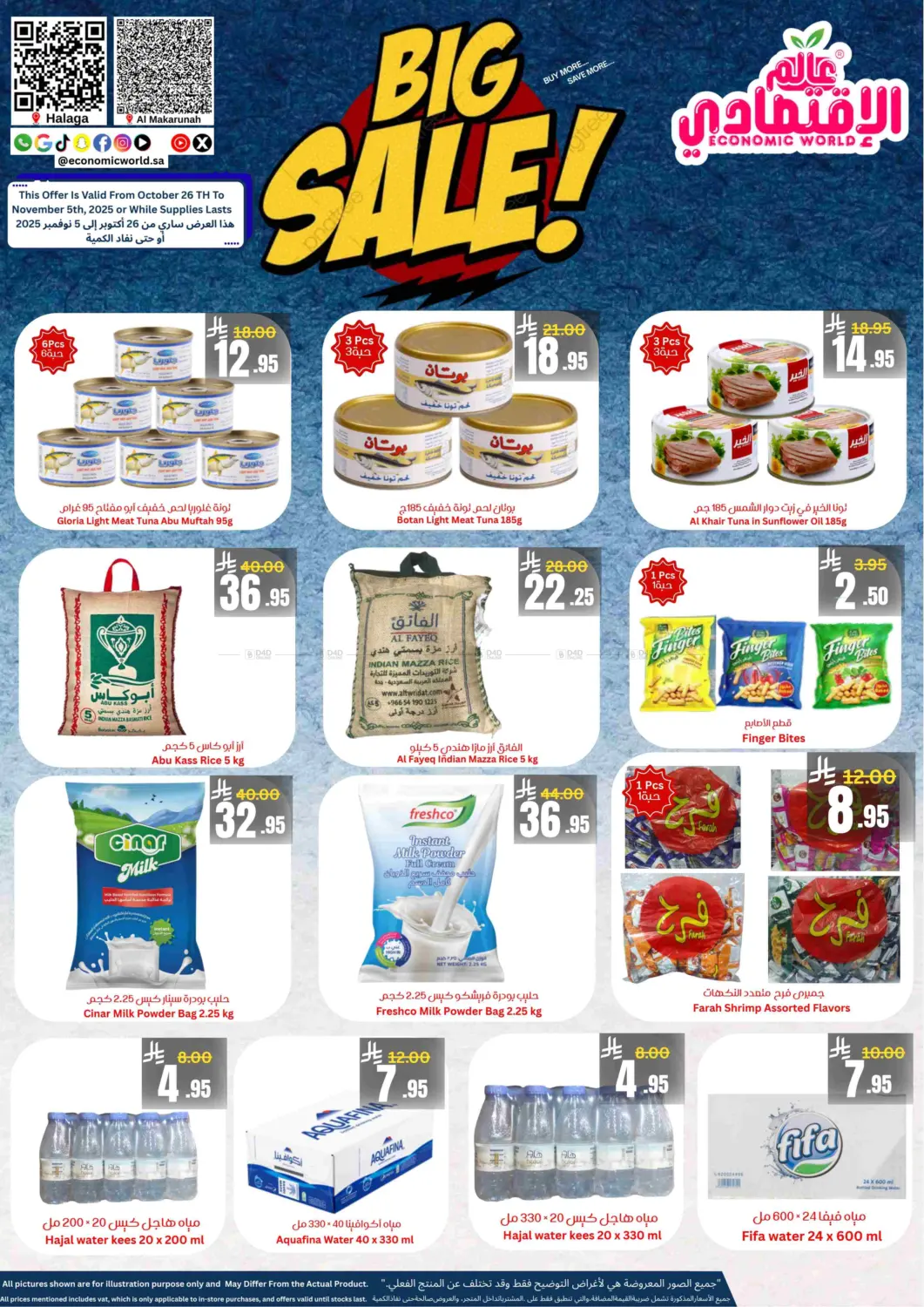 صفحة رقم 3 من تخفيضات كبرى في العالم الاقتصادي