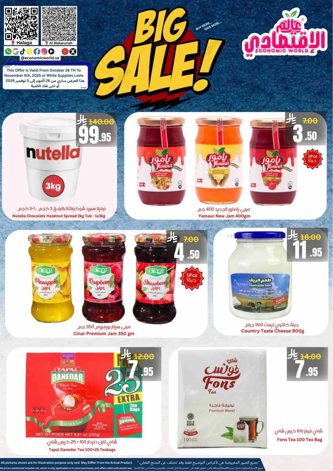 صفحة رقم 5 من تخفيضات كبرى في العالم الاقتصادي