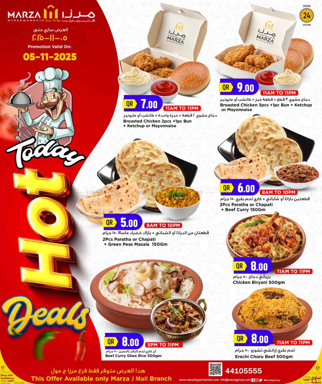 صفحة رقم 1 من عروض اليوم الساخنة في مرزا هايبرماركت