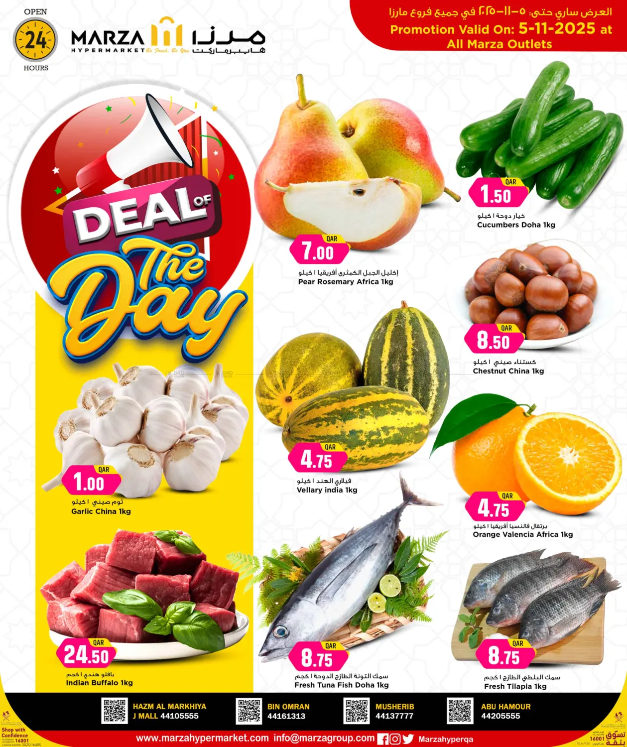 صفحة رقم 1 من عروض اليوم في مرزا هايبرماركت