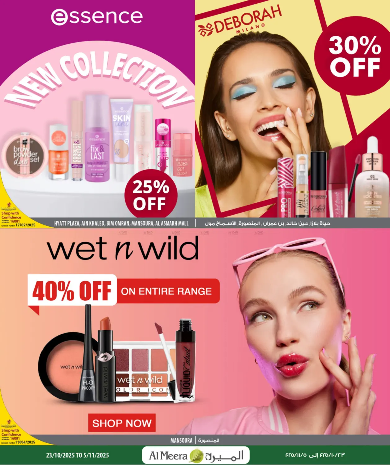 صفحة رقم 7 من الصحة والجمال في شركة الميرة للمواد الاستهلاكية