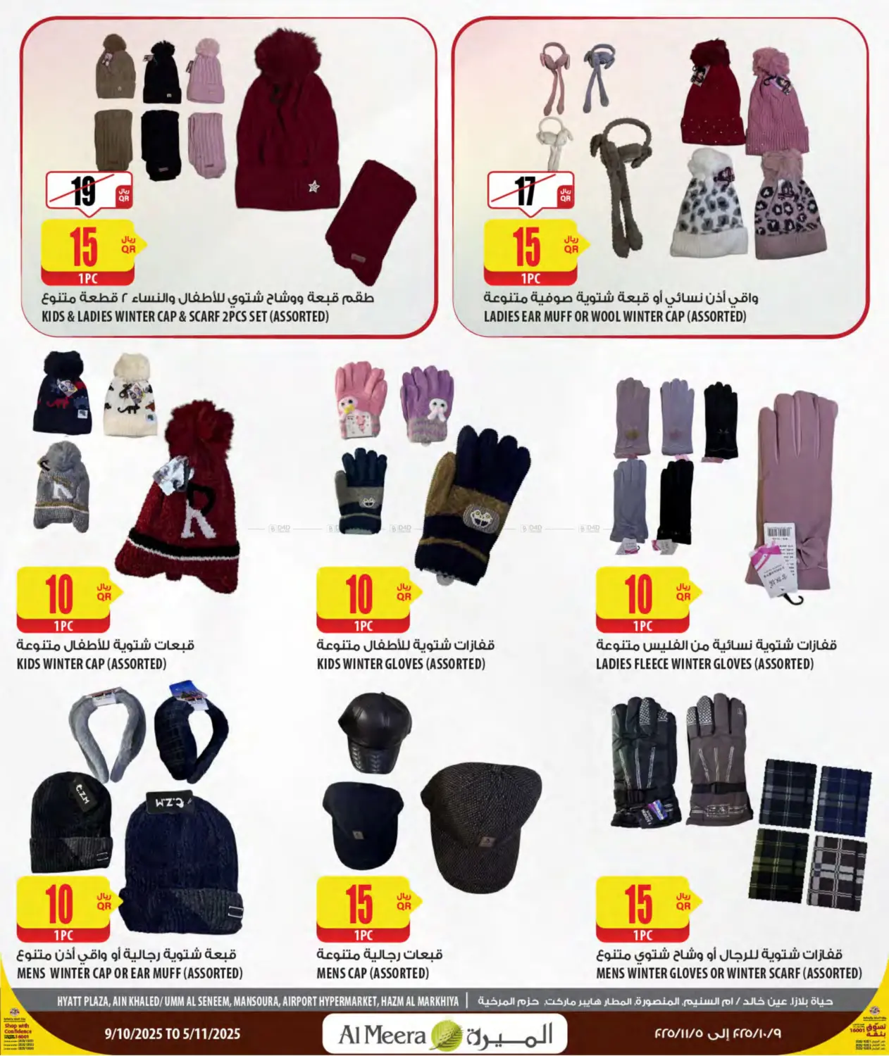 صفحة رقم 28 من موسم التخييم في شركة الميرة للمواد الاستهلاكية