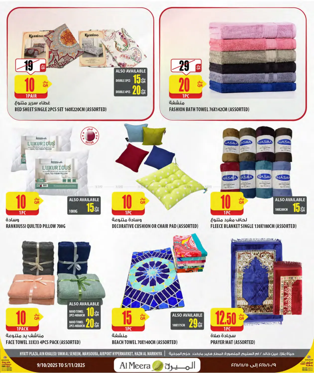 صفحة رقم 32 من موسم التخييم في شركة الميرة للمواد الاستهلاكية