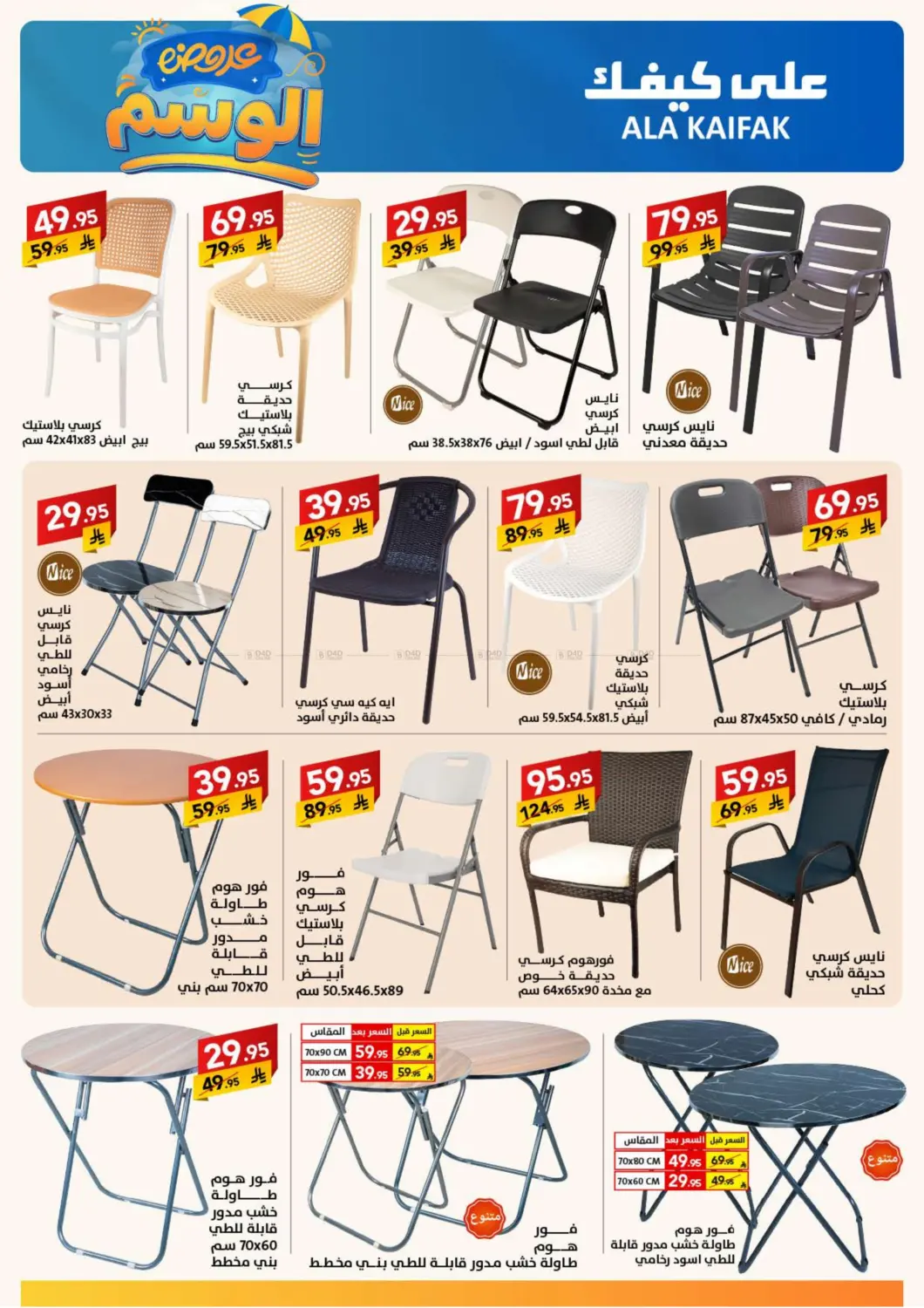 صفحة رقم 47 من عروض الوسم في على كيفك