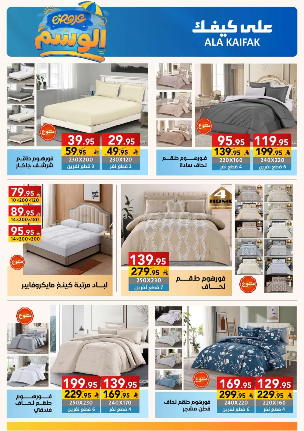 صفحة رقم 54 من عروض الوسم في على كيفك