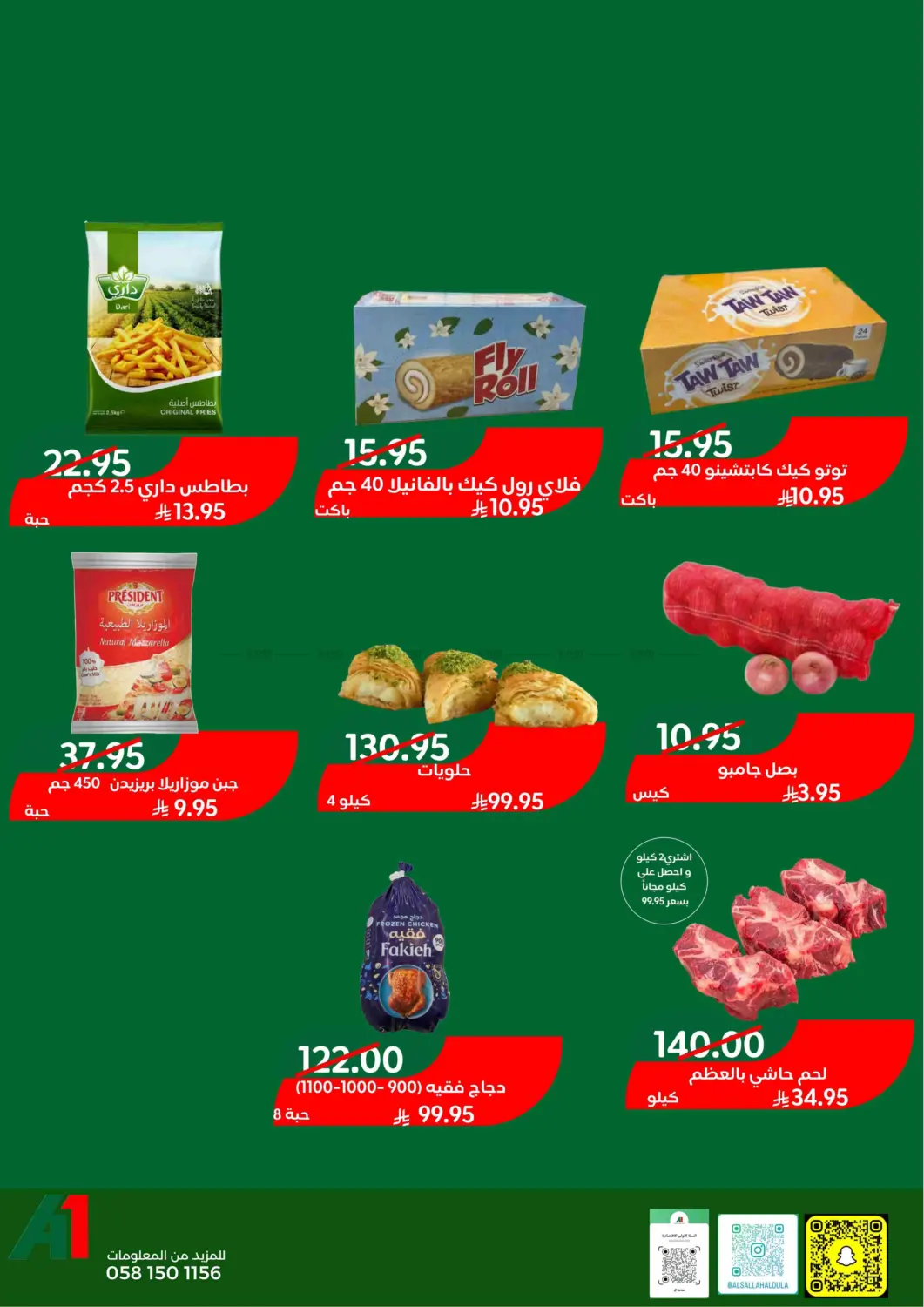 صفحة رقم 6 من عروض خاصة في اسواق السلة الاولى الاقتصادية