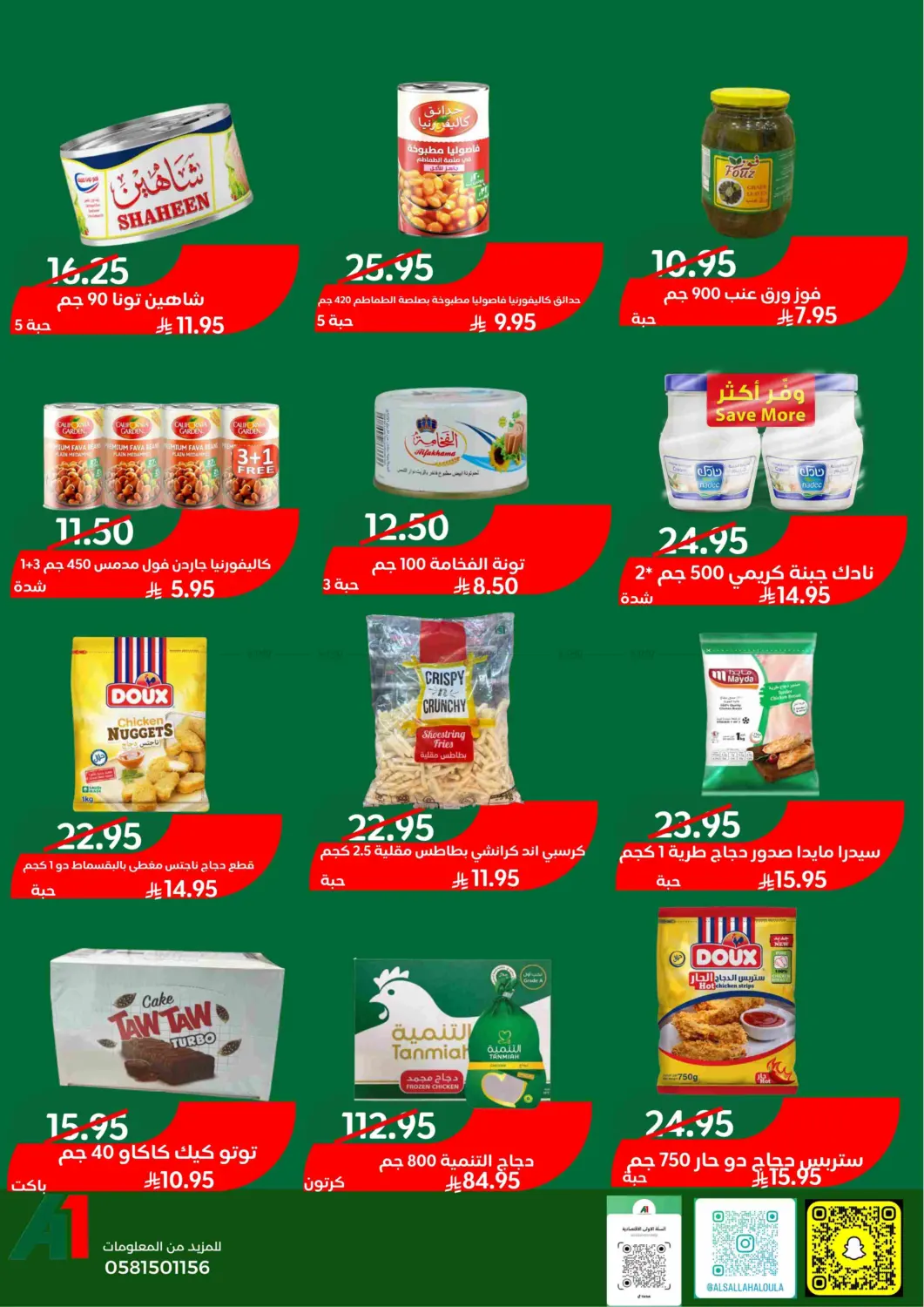 صفحة رقم 4 من عروض خاصة في اسواق السلة الاولى الاقتصادية