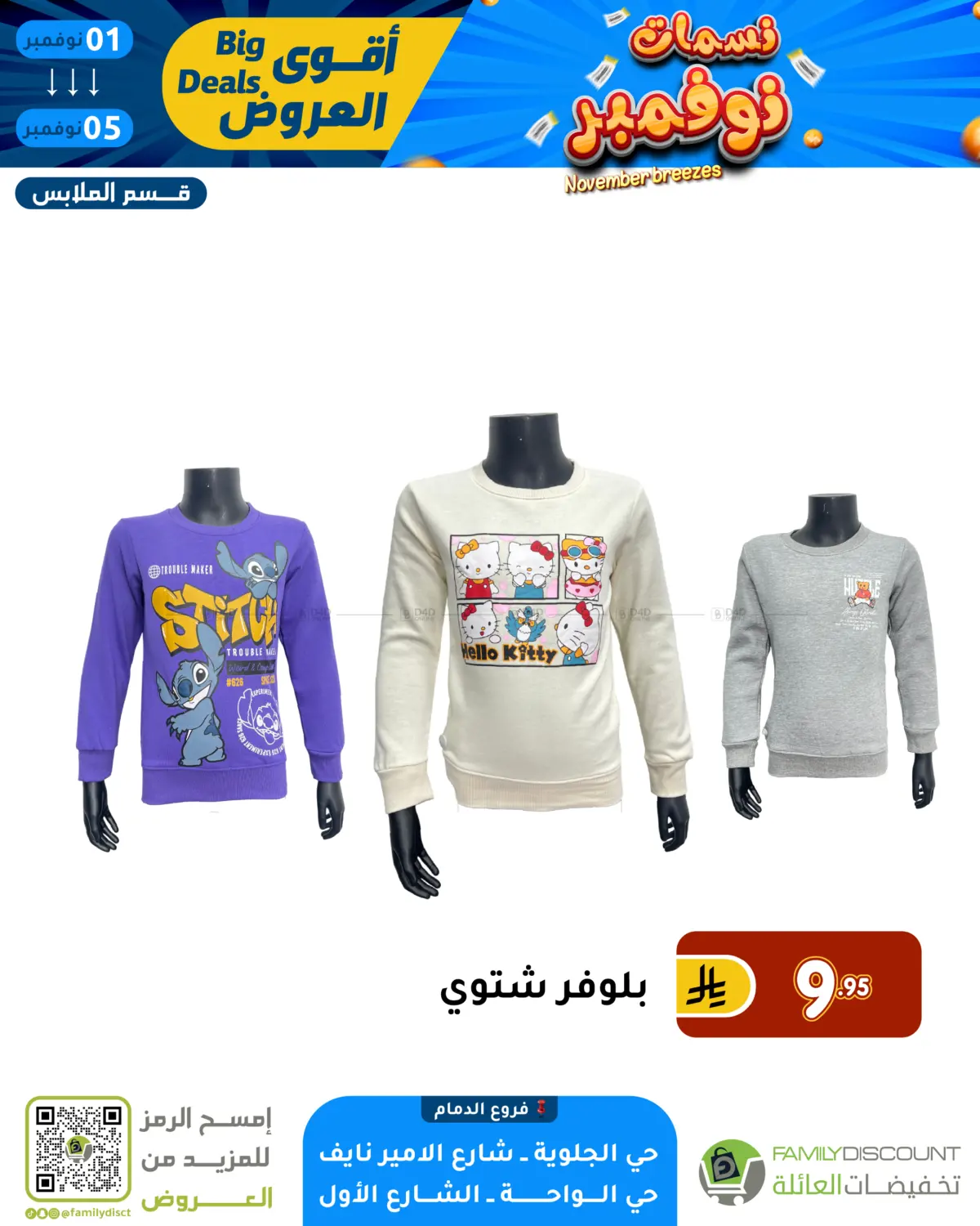 صفحة رقم 3 من نسمات نوفمبر في تخفيضات العائلة