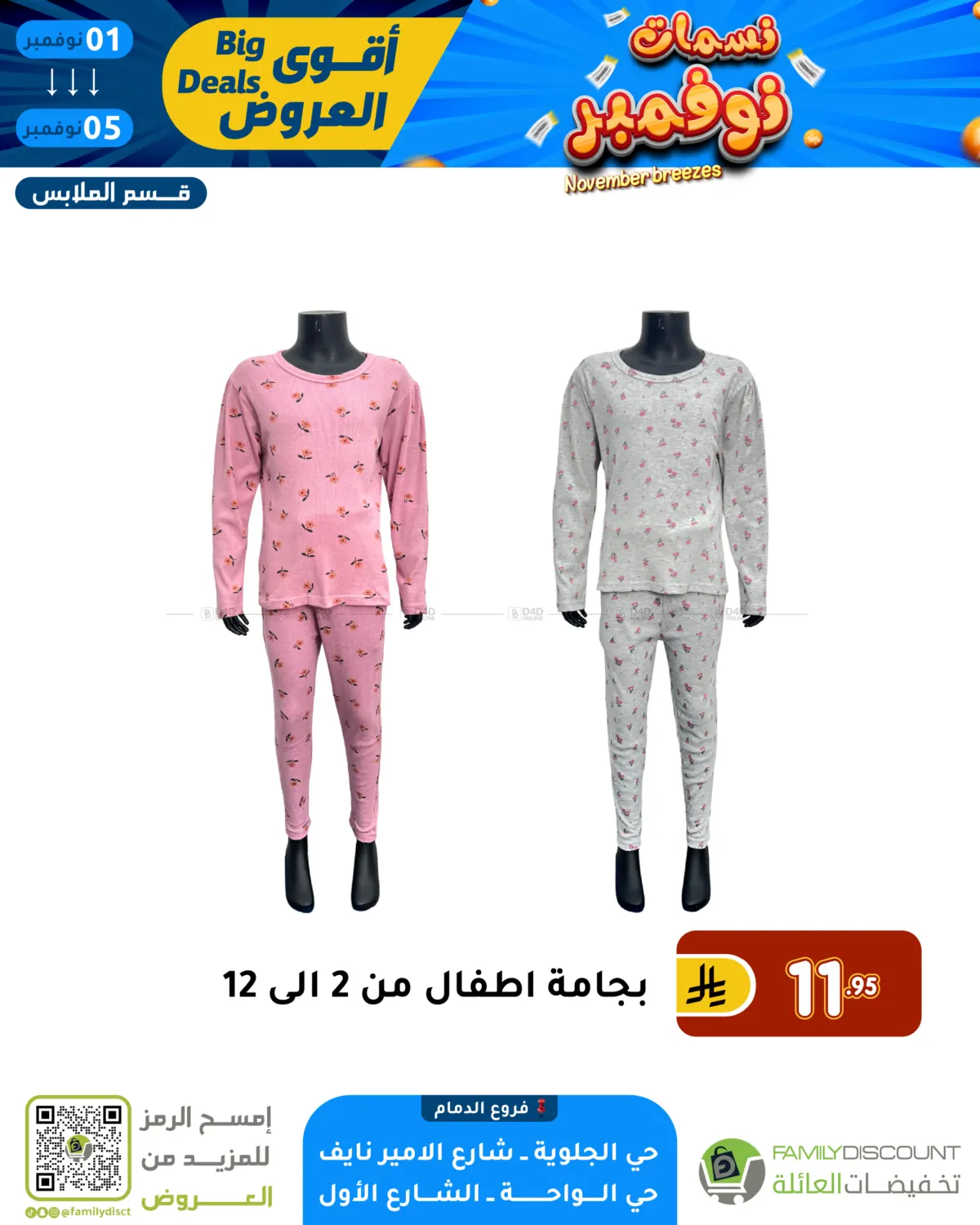 صفحة رقم 2 من نسمات نوفمبر في تخفيضات العائلة