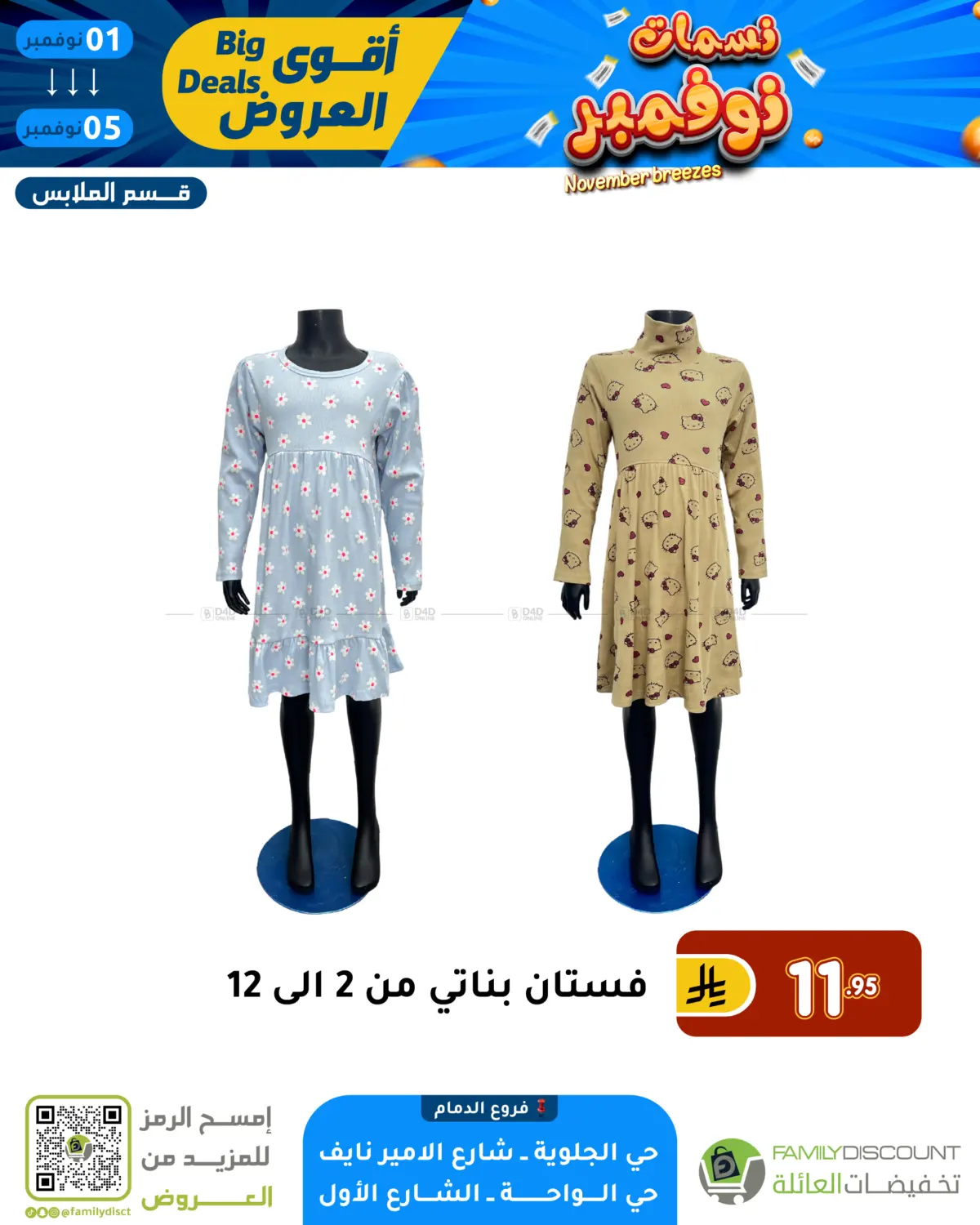 صفحة رقم 1 من نسمات نوفمبر في تخفيضات العائلة