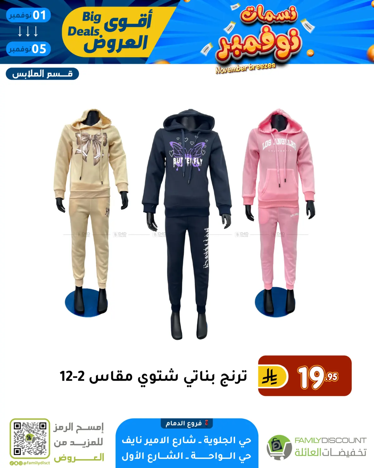 صفحة رقم 7 من نسمات نوفمبر في تخفيضات العائلة