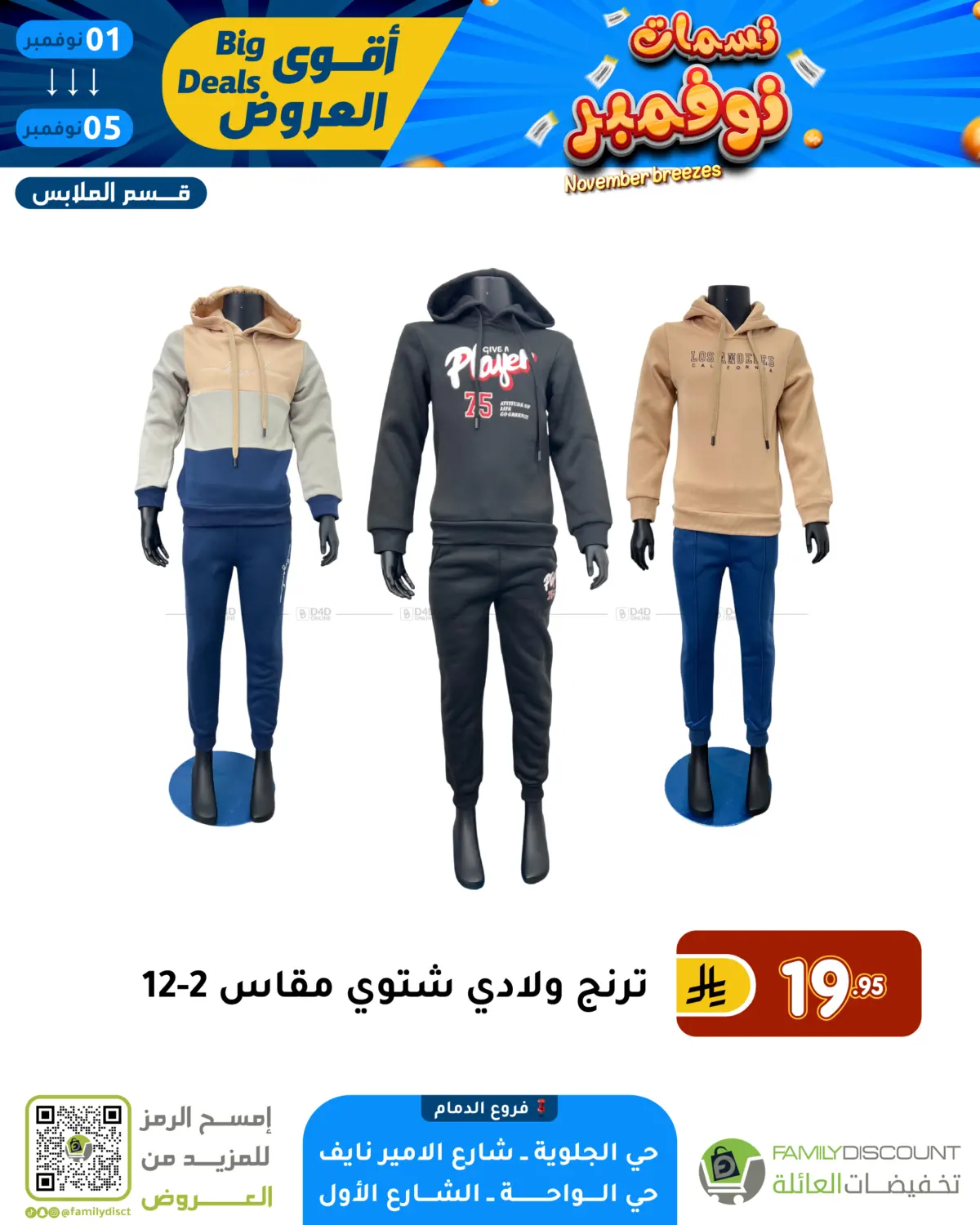 صفحة رقم 6 من نسمات نوفمبر في تخفيضات العائلة