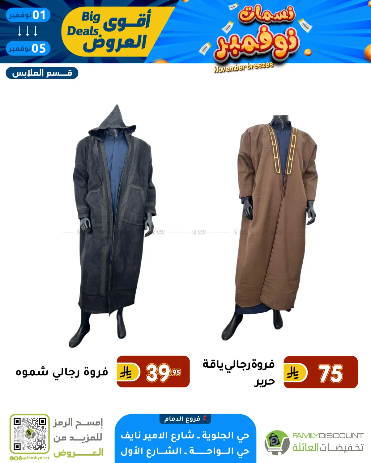 صفحة رقم 5 من نسمات نوفمبر في تخفيضات العائلة