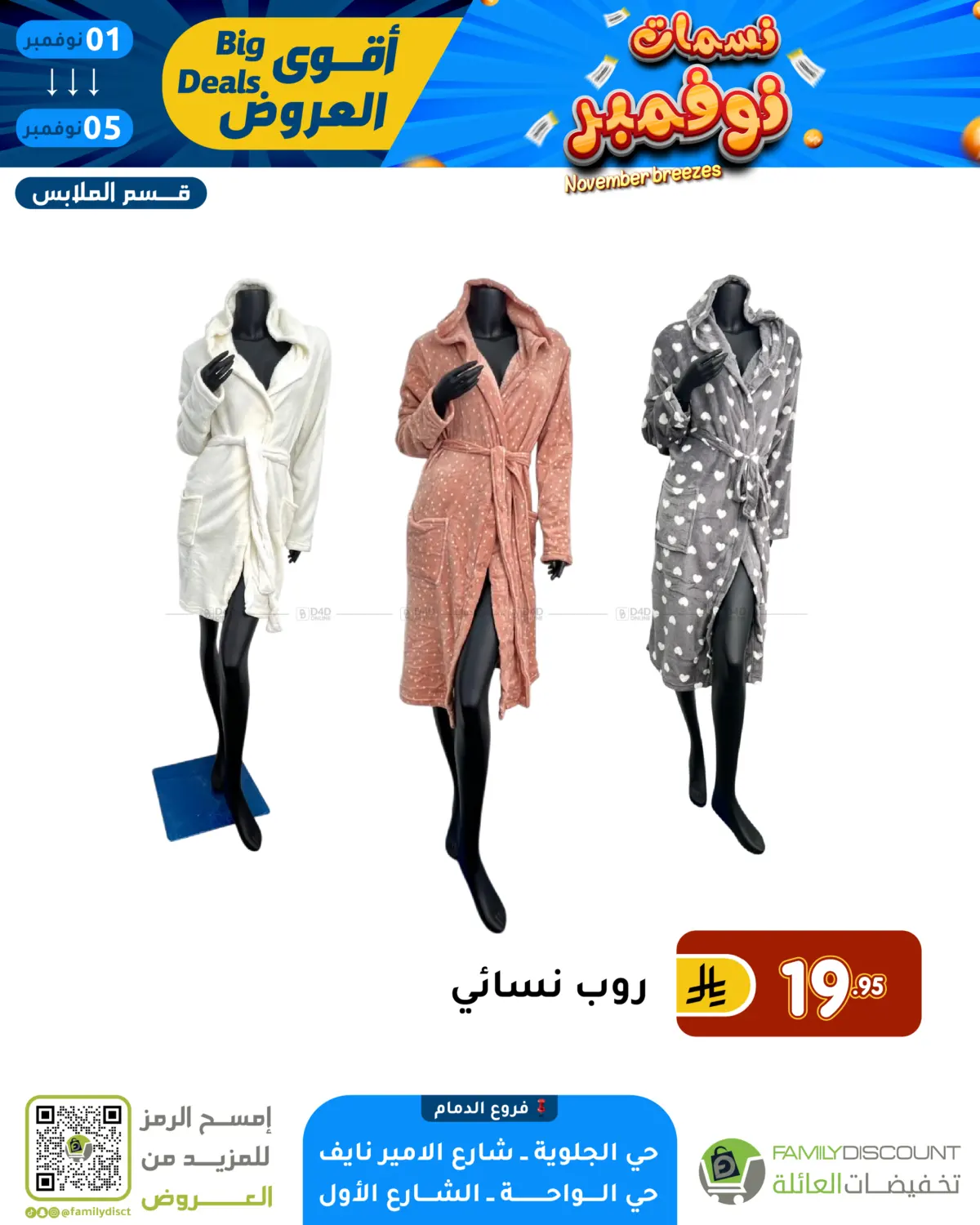 صفحة رقم 10 من نسمات نوفمبر في تخفيضات العائلة