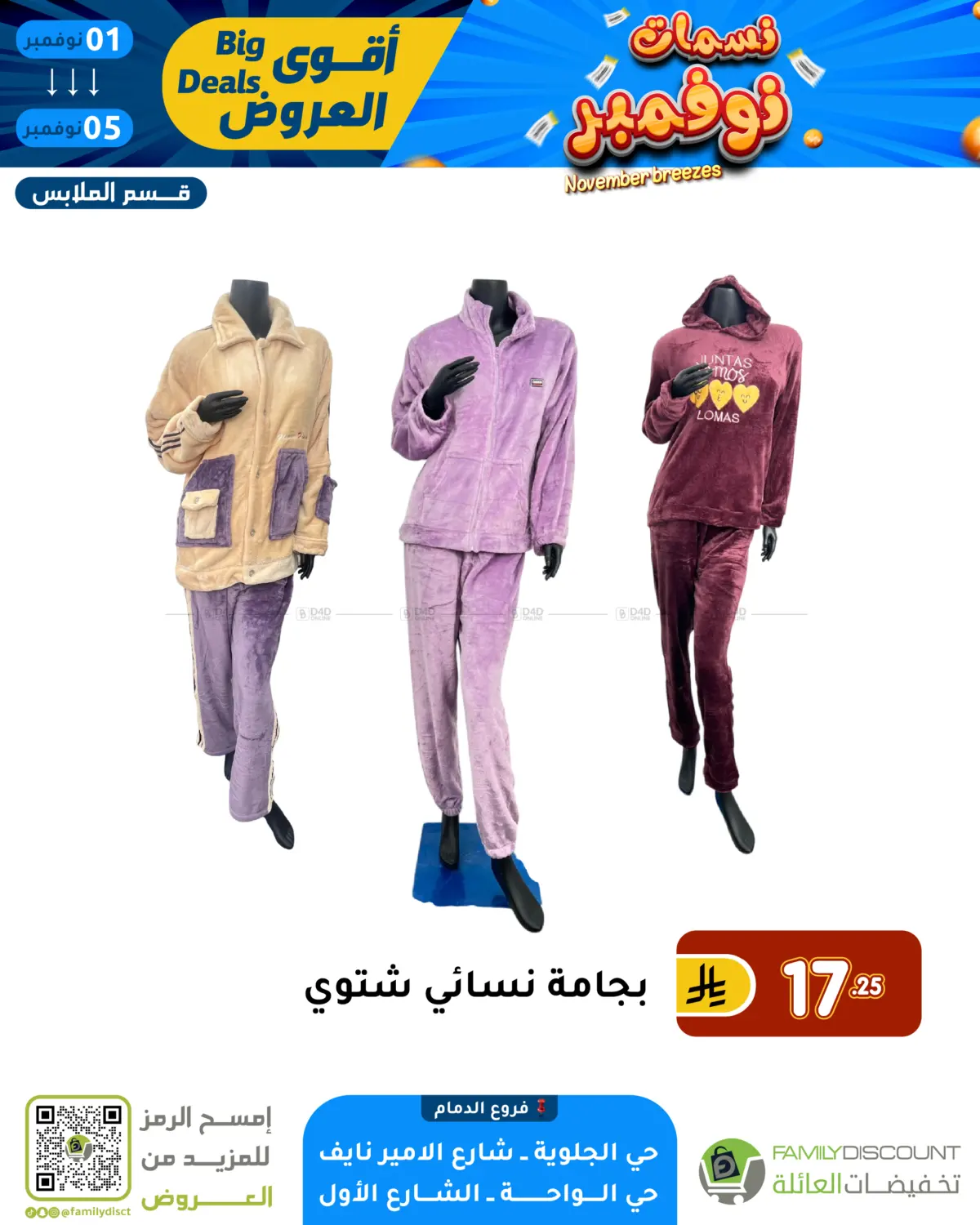 صفحة رقم 12 من نسمات نوفمبر في تخفيضات العائلة