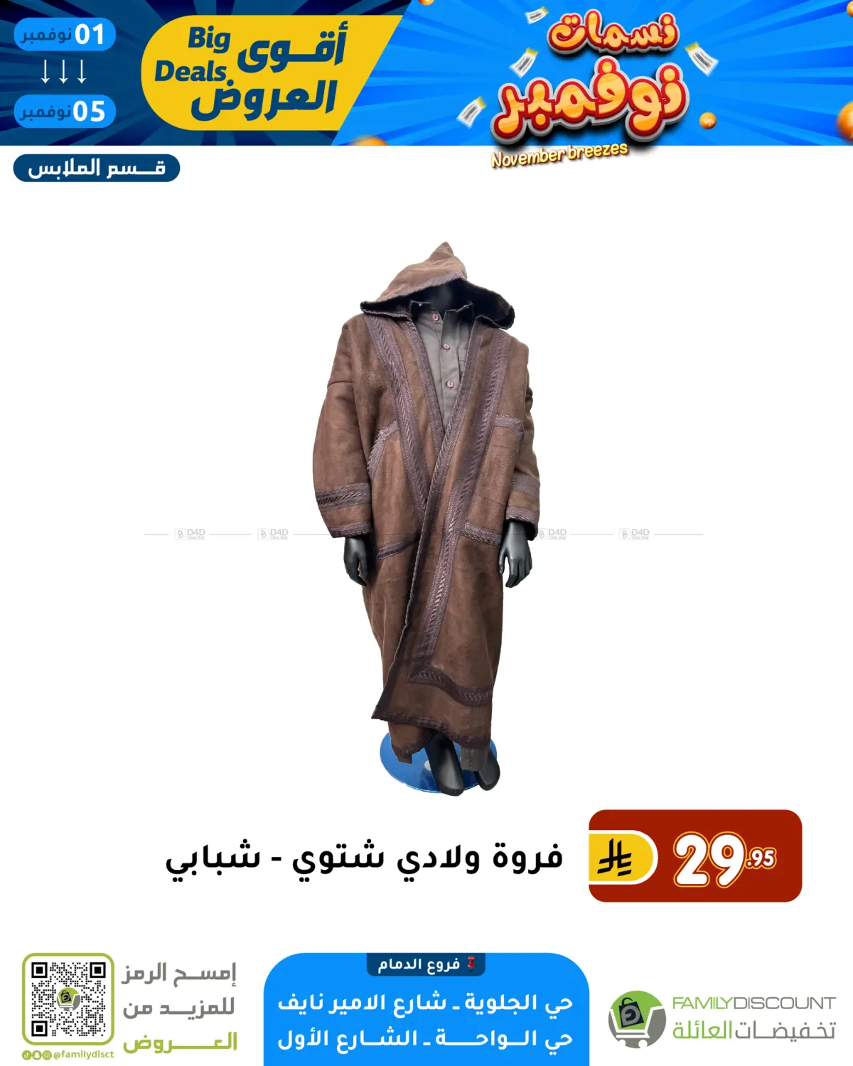 صفحة رقم 9 من نسمات نوفمبر في تخفيضات العائلة