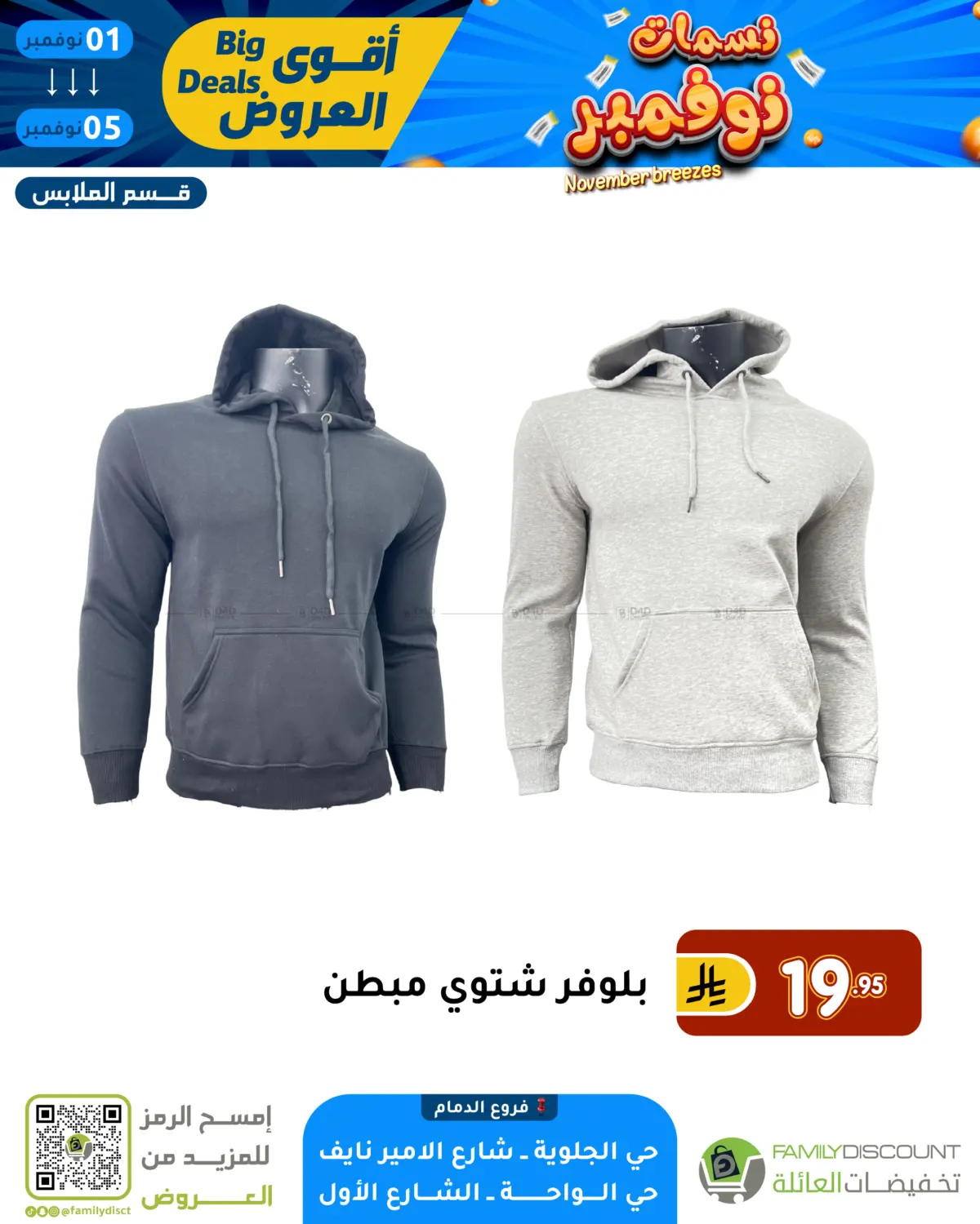 صفحة رقم 8 من نسمات نوفمبر في تخفيضات العائلة