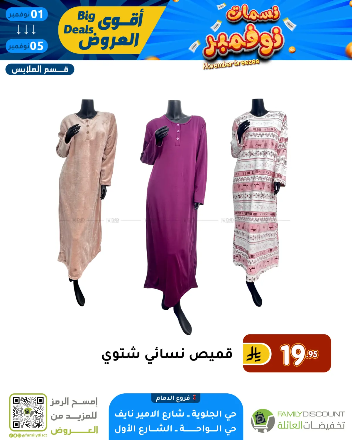 صفحة رقم 11 من نسمات نوفمبر في تخفيضات العائلة