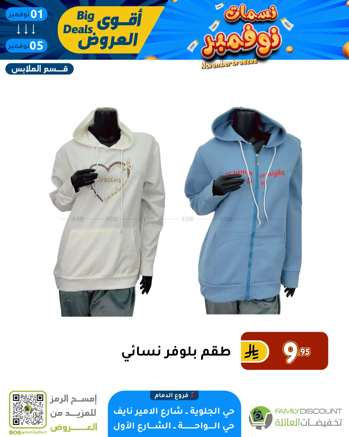 صفحة رقم 20 من نسمات نوفمبر في تخفيضات العائلة