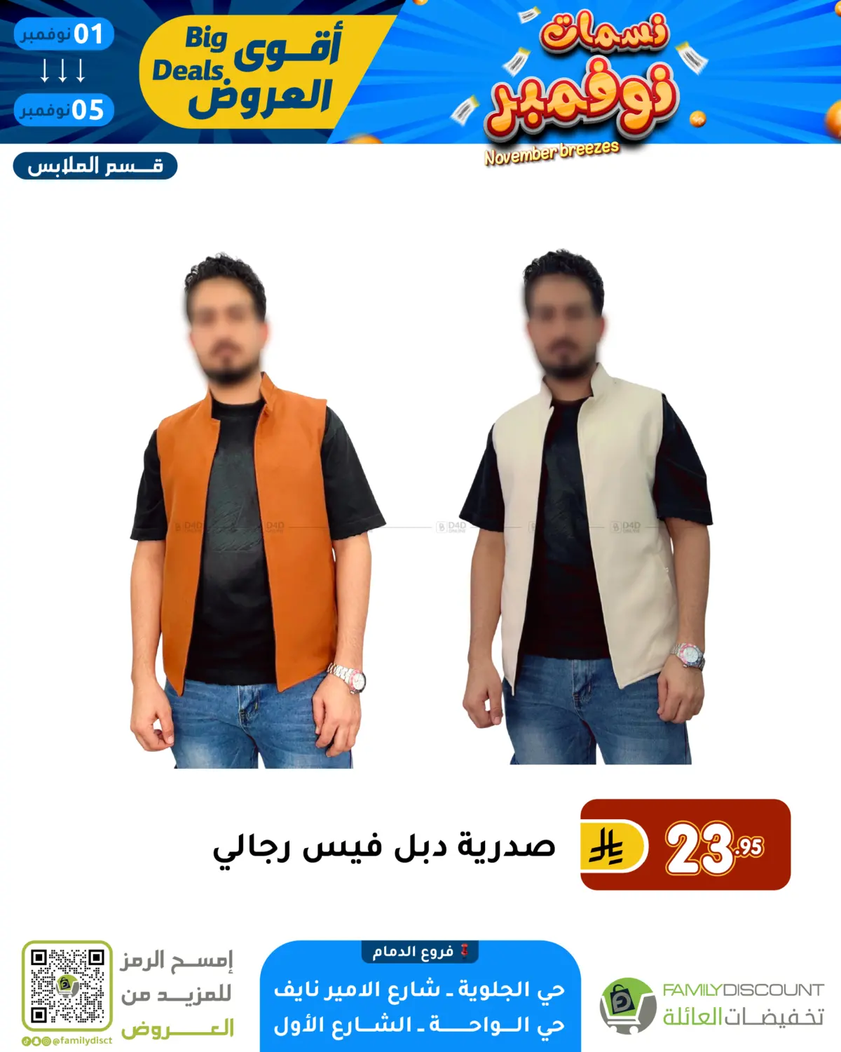 صفحة رقم 18 من نسمات نوفمبر في تخفيضات العائلة