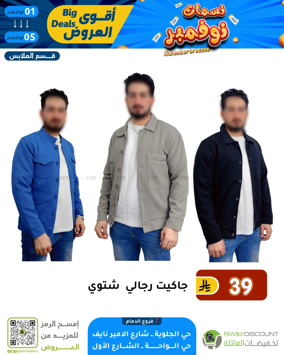 صفحة رقم 16 من نسمات نوفمبر في تخفيضات العائلة