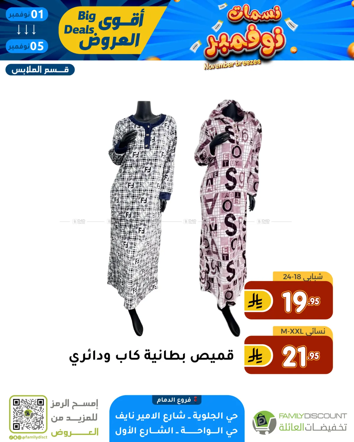 صفحة رقم 14 من نسمات نوفمبر في تخفيضات العائلة