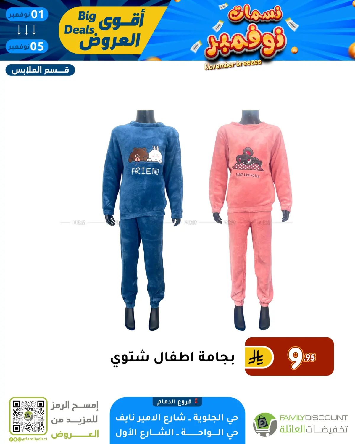 صفحة رقم 15 من نسمات نوفمبر في تخفيضات العائلة