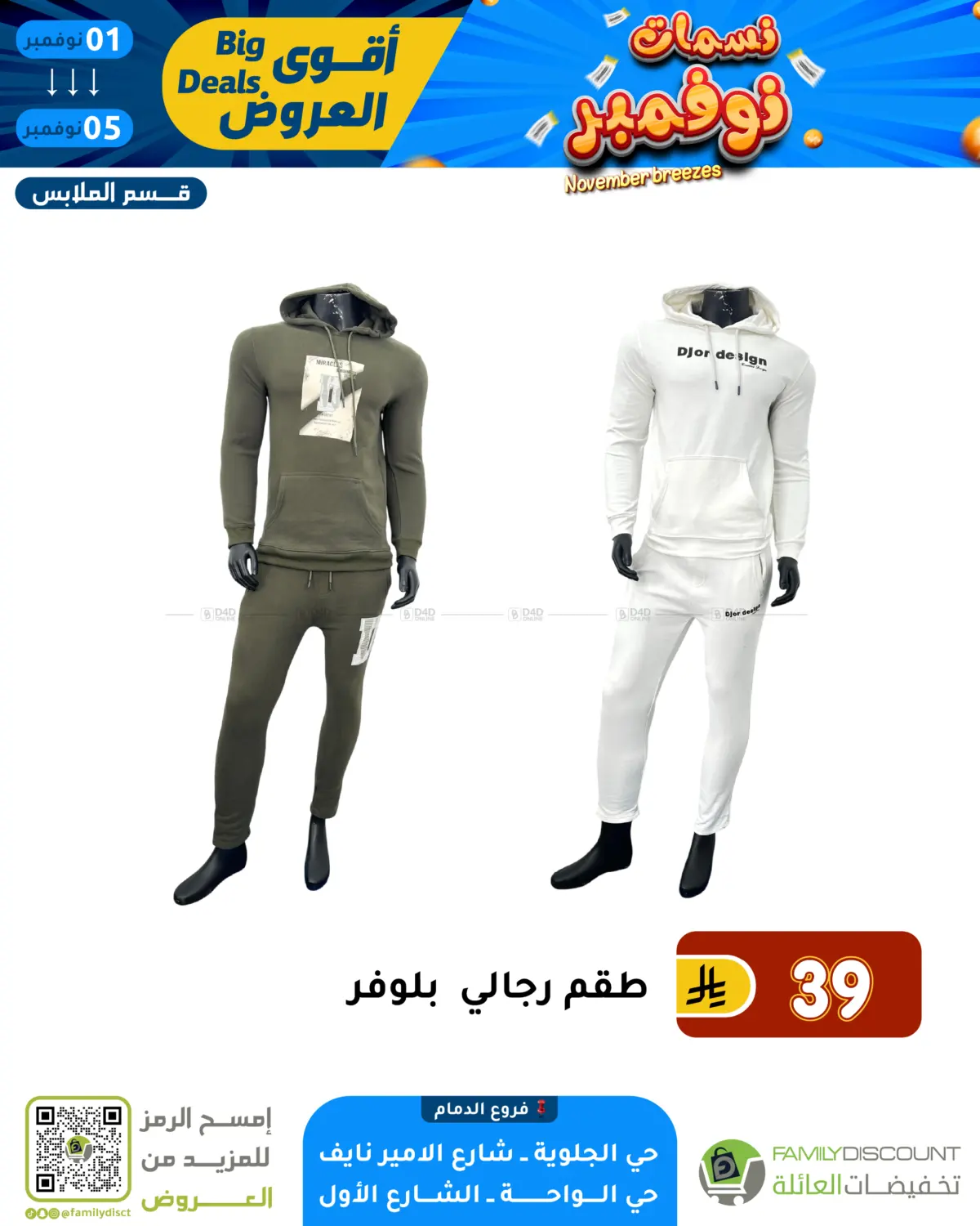 صفحة رقم 19 من نسمات نوفمبر في تخفيضات العائلة