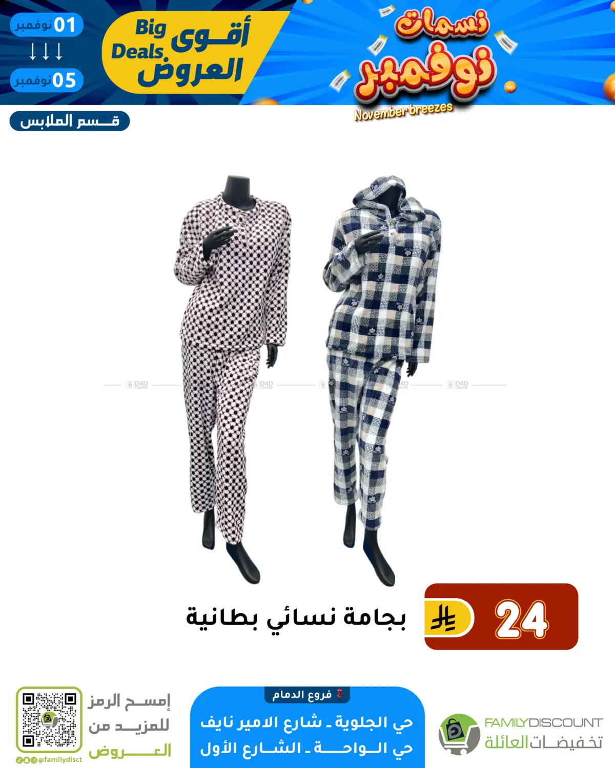 صفحة رقم 13 من نسمات نوفمبر في تخفيضات العائلة