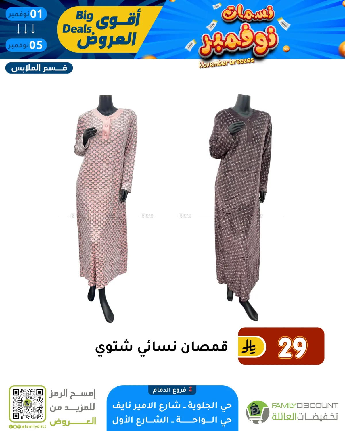 صفحة رقم 23 من نسمات نوفمبر في تخفيضات العائلة