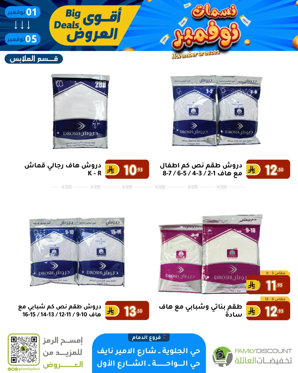 صفحة رقم 28 من نسمات نوفمبر في تخفيضات العائلة