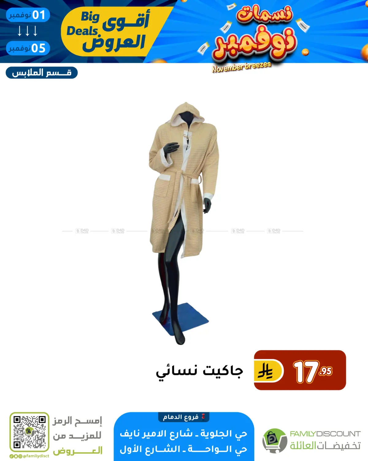 صفحة رقم 22 من نسمات نوفمبر في تخفيضات العائلة