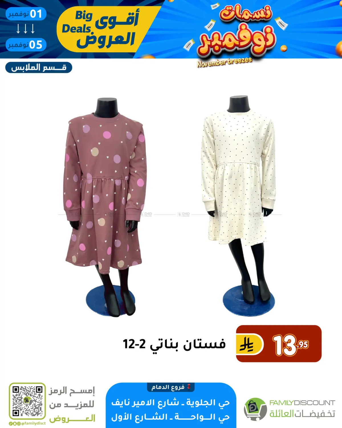 صفحة رقم 24 من نسمات نوفمبر في تخفيضات العائلة