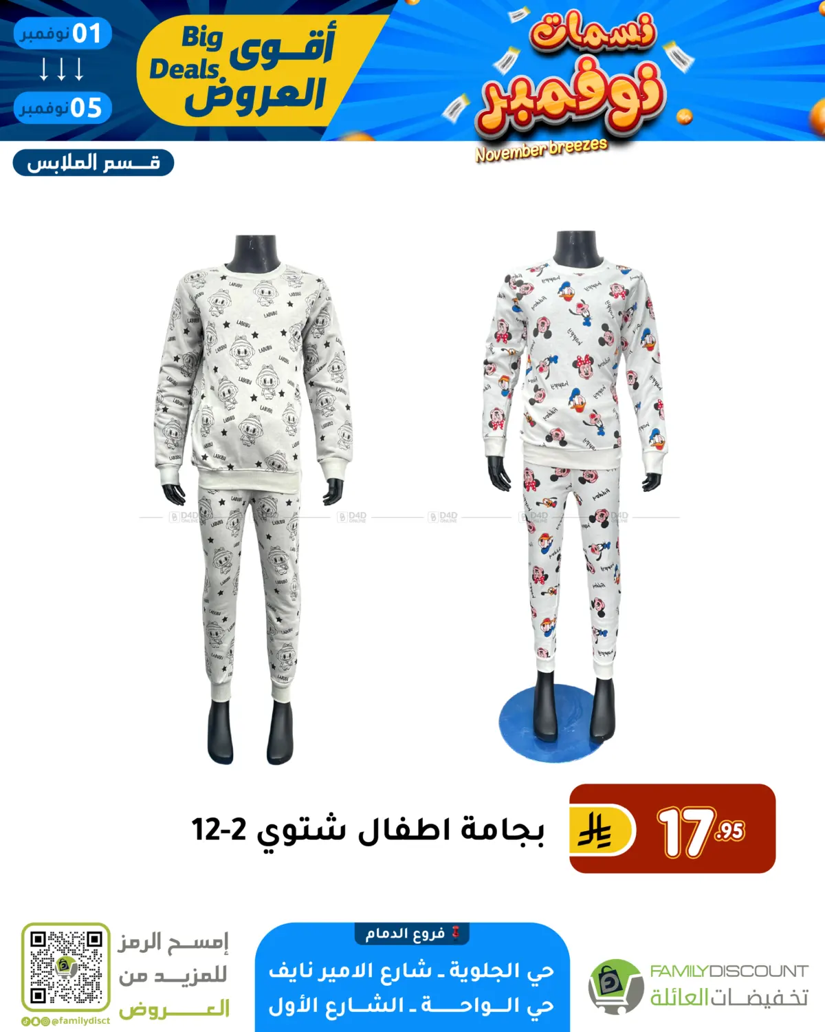 صفحة رقم 25 من نسمات نوفمبر في تخفيضات العائلة