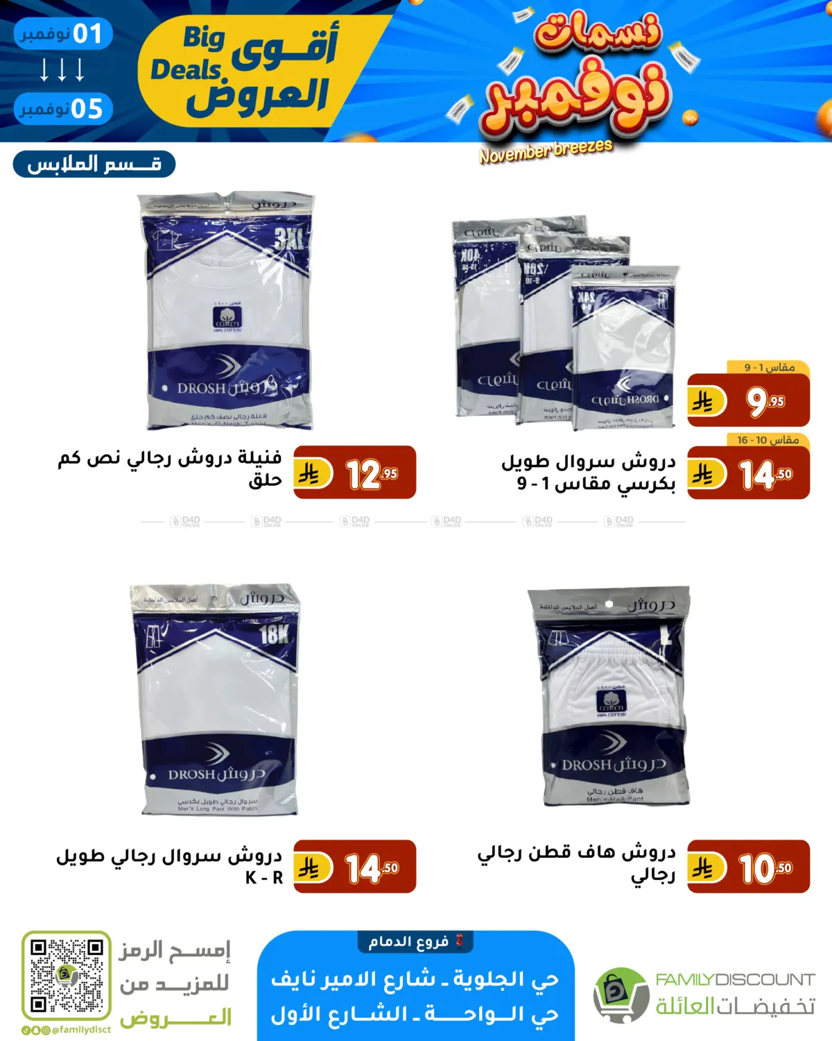 صفحة رقم 29 من نسمات نوفمبر في تخفيضات العائلة