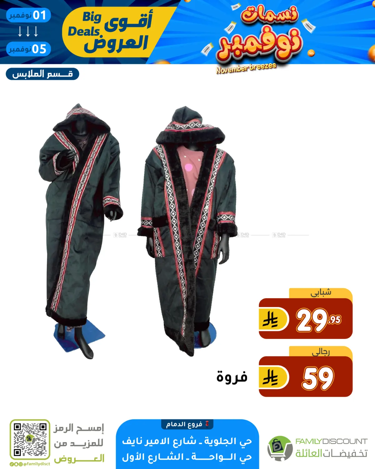 صفحة رقم 21 من نسمات نوفمبر في تخفيضات العائلة